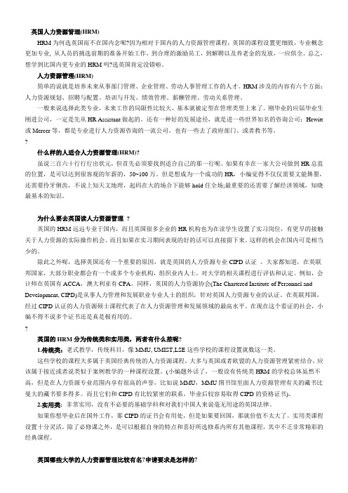 英国人力资源管理专业硕士介绍:简述、分类、院校和申请要求 (2)