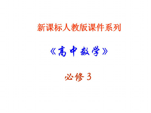 高一数学变量间的相关关系