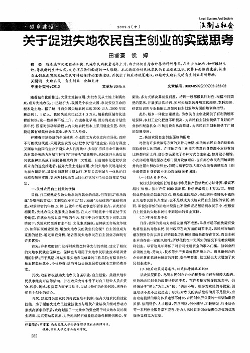 关于促进失地农民自主创业的实践思考