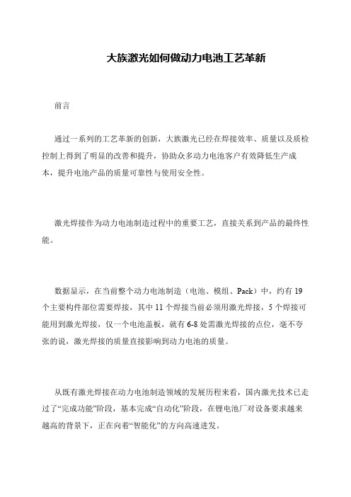 大族激光如何做动力电池工艺革新