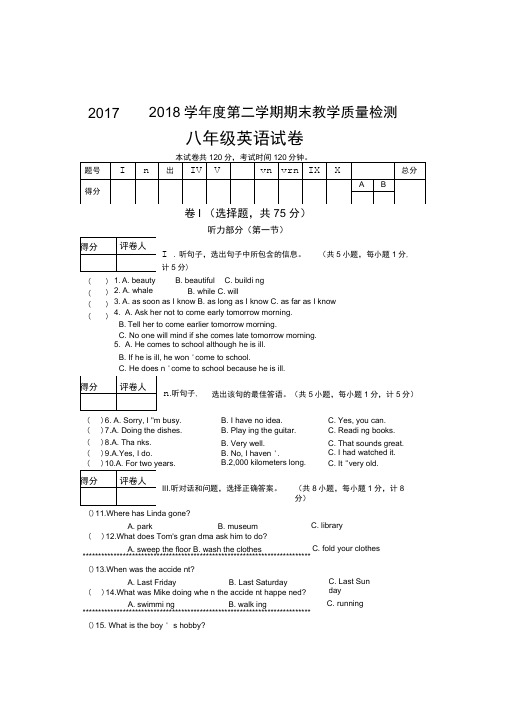 2017--2018学年下学期八年级英语期末考试(人教版含听力)