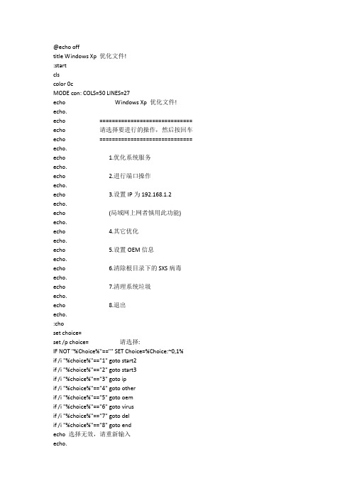 XP系统优化thn自动BAT的内容