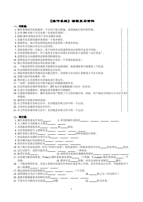 操作系统课程复习资料