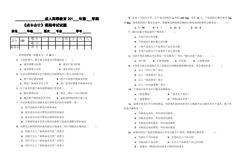 2014年成本会计试卷及答案