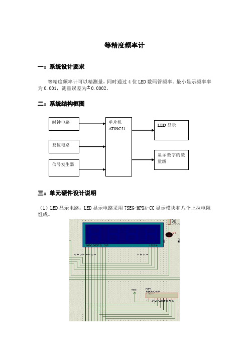 等精度频率计PROTUSE仿真