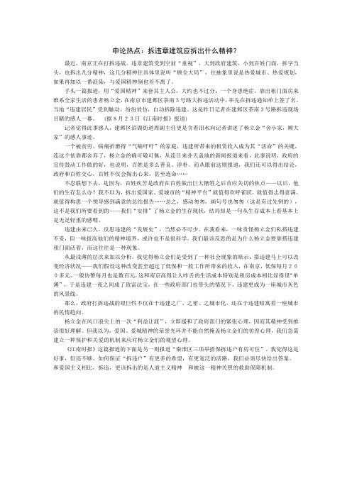 申论热点：拆违章建筑应拆出什么精神