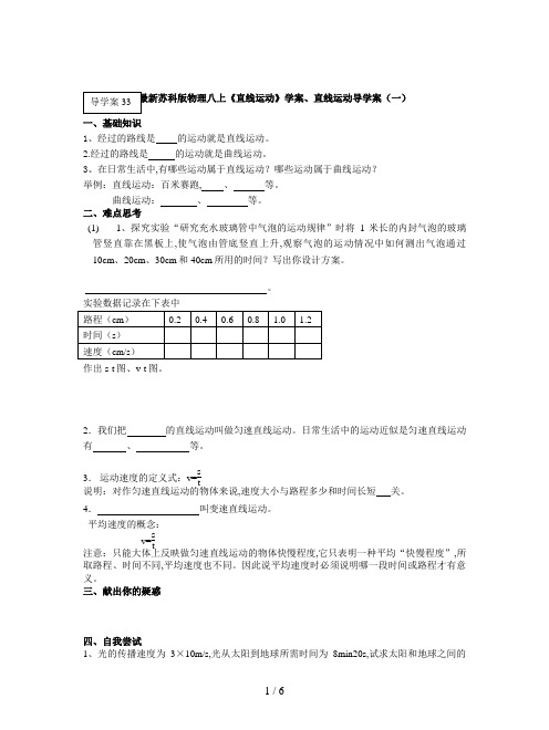 最新苏科版物理八上《直线运动》学案