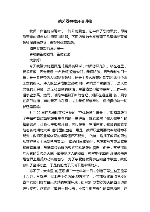 德艺双馨教师演讲稿