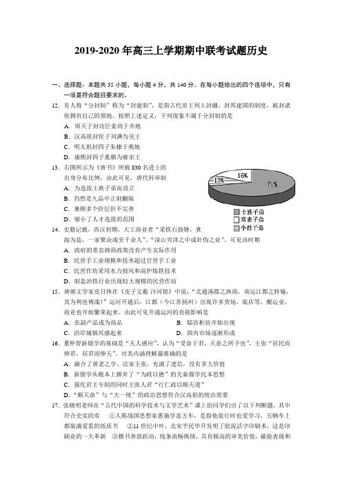 2019-2020年高三上学期期中联考试题历史