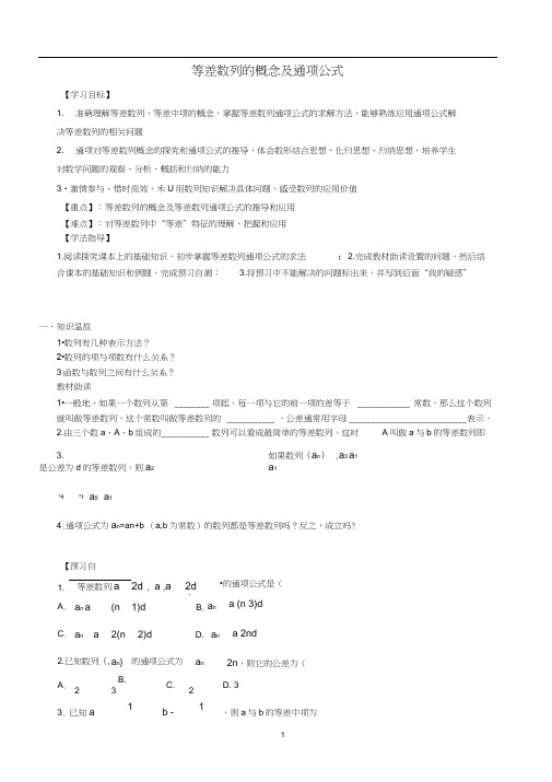 等差数列概念及通项公式经典教案