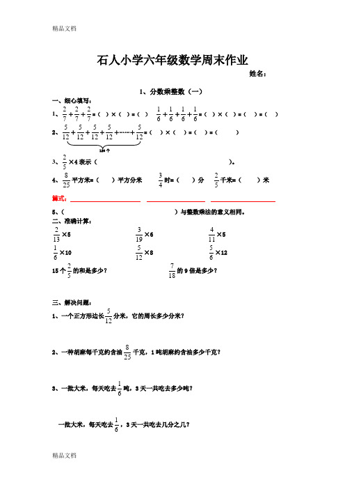 最新小学六年级上册分数乘整数练习题