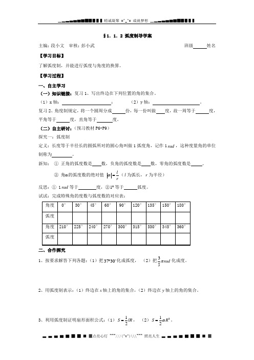 新人教A版必修四1.2《弧度制》word导学案