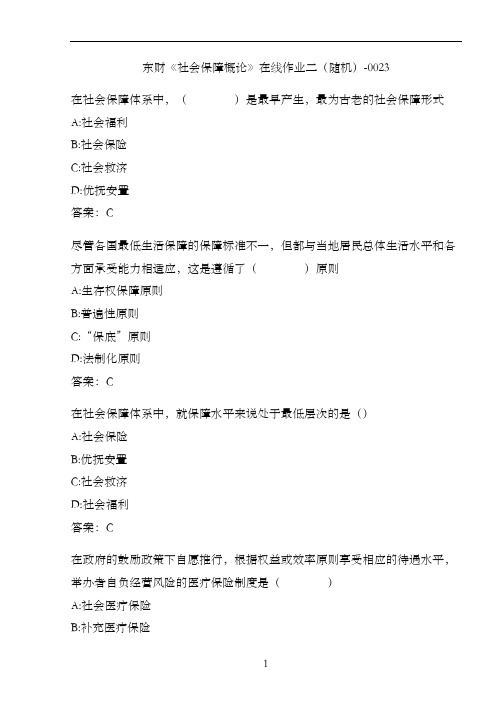 东财《社会保障概论》在线作业二(随机)-0023