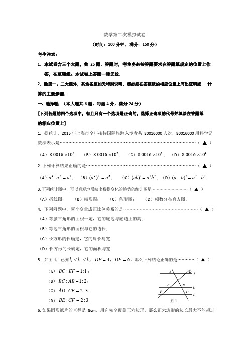 2021年上海市普陀区中考数学二模试题及答案