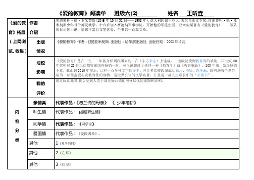 爱的教育阅读单一 (1)