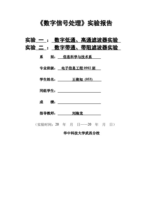 数字信号处理实验报告1