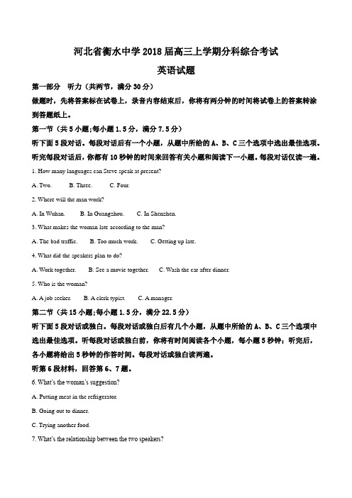 河北省衡水中学2018届高三上学期分科综合考试英语试题(原卷版)