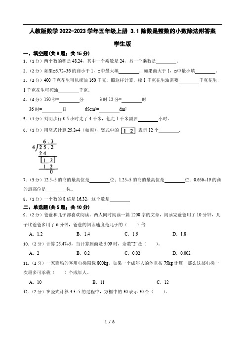 人教版数学2022-2023学年五年级上册 3.2一个数除以小数附答案教师版