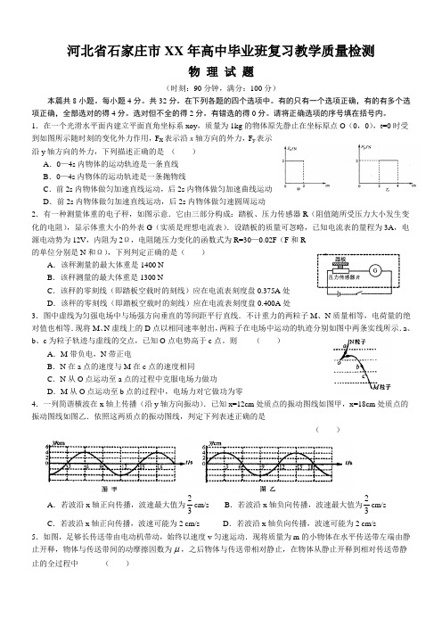 河北省石家庄市XX年高中毕业班复习教学质量检测