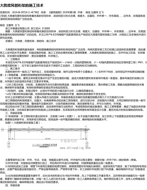 大跨度风管桁架的施工技术