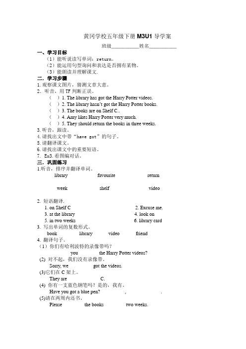 一起五下英语M3导学案