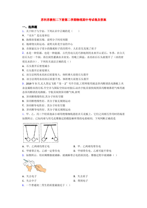 苏科苏教初二下册第二学期物理期中考试卷及答案