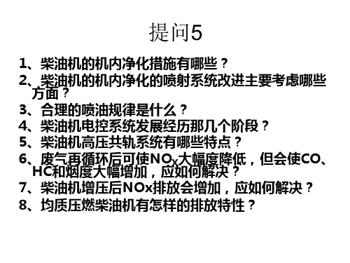 汽车排放及控制技术第6章-汽油机后处理净化