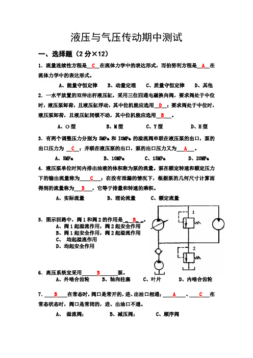 液压期中测试题