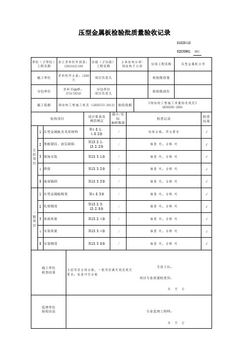 压型金属板检验批质量验收记录