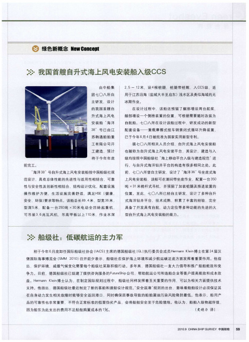 我国首艘自升式海上风电安装船入级CCS