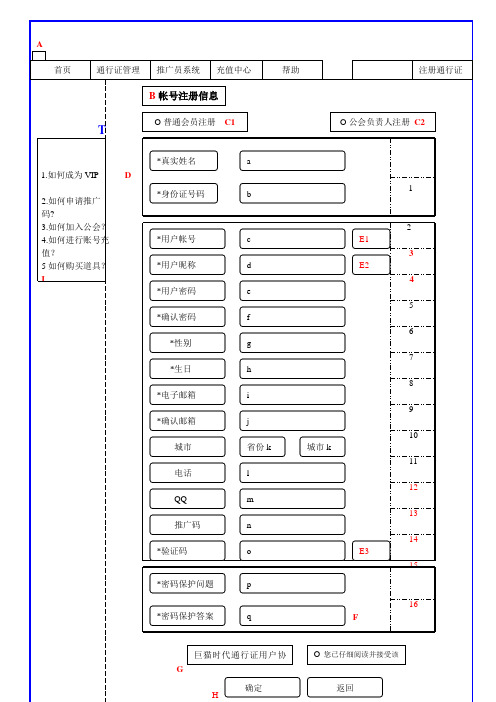 主页二级页面注册页面