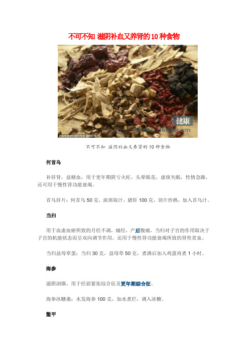 不可不知 滋阴补血又养肾的10种食物