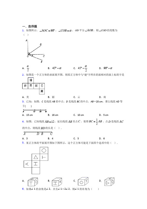 (人教版)青岛市七年级数学上册第四单元《几何图形初步》测试卷(包含答案解析)