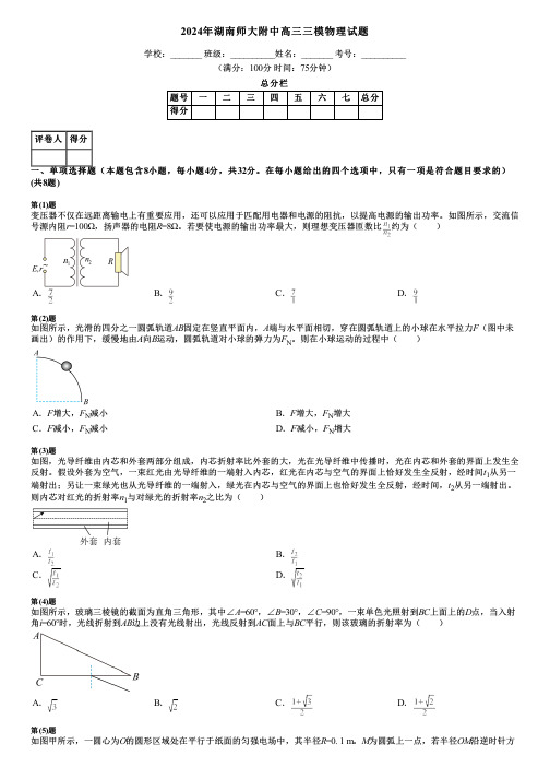 2024年湖南师大附中高三三模物理试题