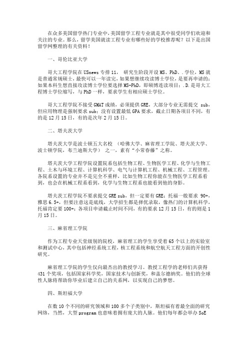 最新美国留学工程专业有哪些好的学校