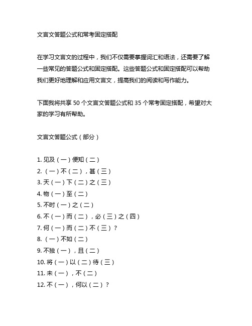 50个文言文答题公式和35个常考固定搭配