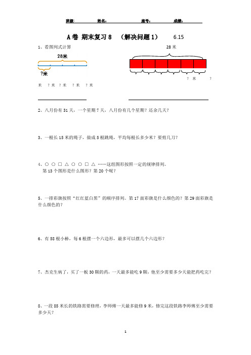2019(解决问题专项)期末复习AB卷分层次训练