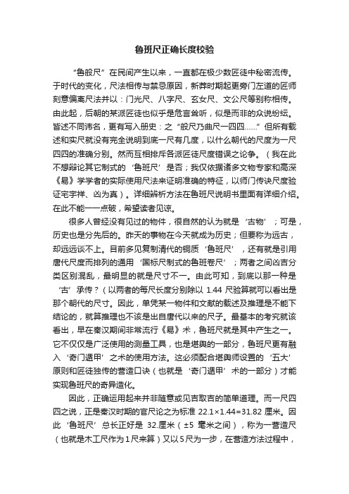 鲁班尺正确长度校验