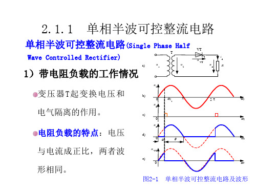 整流变详解