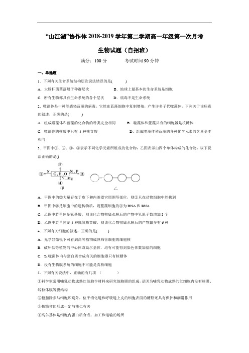 江西省上饶铅山一中2018-2019高一第一次月考生物试卷(自招班)