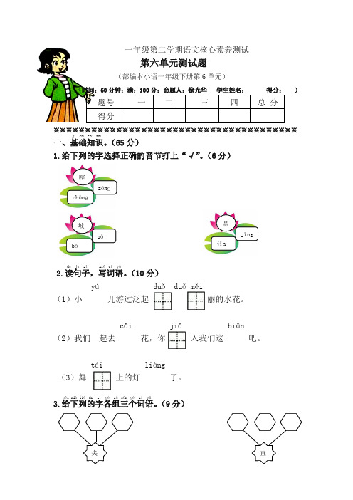 部编本一年级语文下册第六单元单元试卷(含答案)