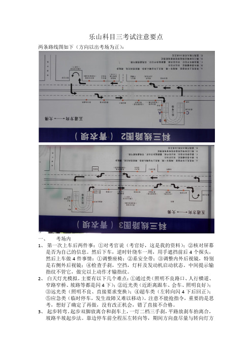 乐山科目三考试注意要点