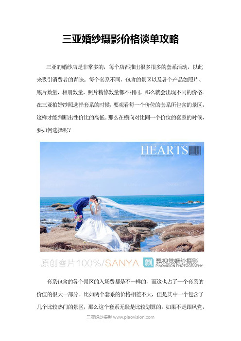 三亚婚纱摄影价格谈单攻略