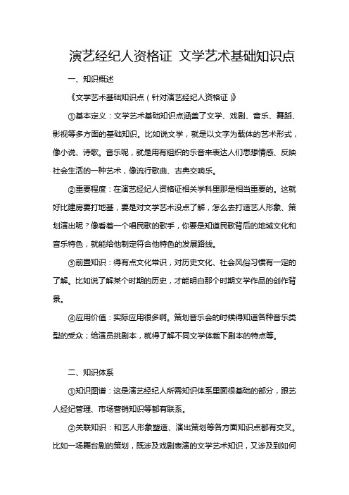 演艺经纪人资格证 文学艺术基础知识点