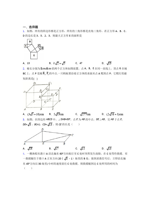 八年级初二数学下学期勾股定理单元 易错题难题测试综合卷学能测试试题