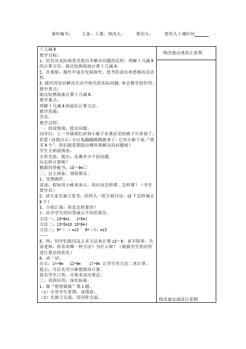 苏教版一年级下册数学电子备课(优质)