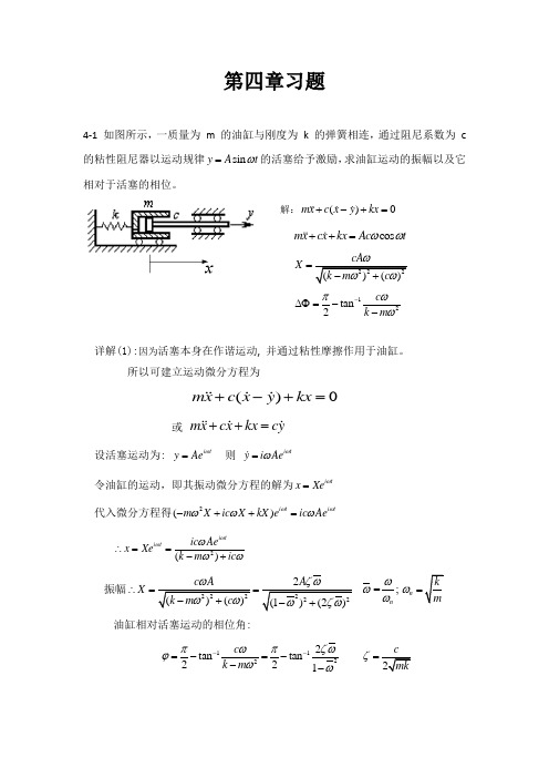 机械动力学第四章作业(答案)