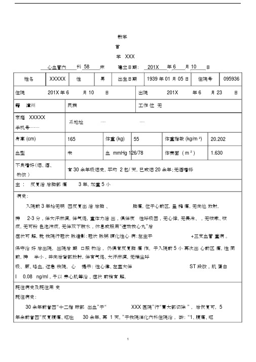 (完整word版)高血压糖尿病冠心病患者药历.doc