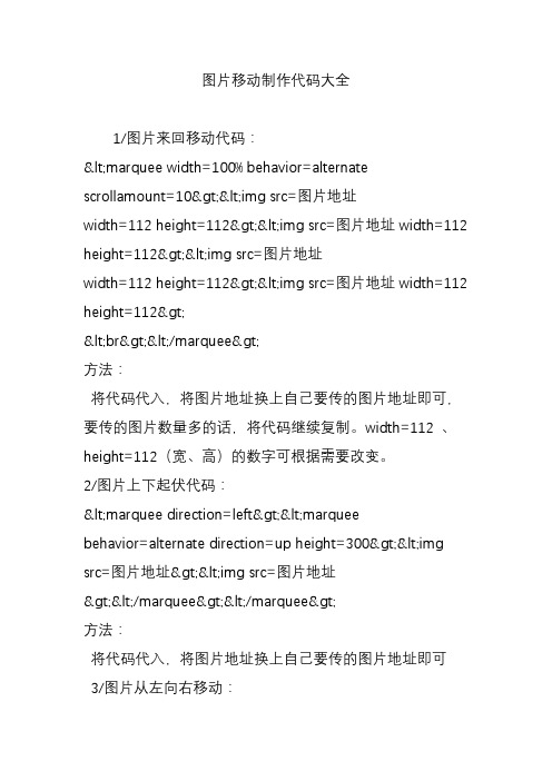 图片移动制作代码大全