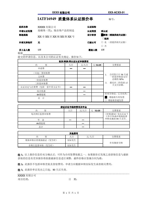 IATF16949 质量体系认证报价单--模板